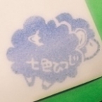 七色ひつじ