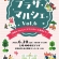 プラザ・マルシェVol.6