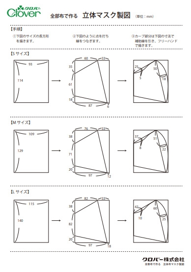 全部布で作る 立体マスクの作り方 手順｜8｜マスク｜マスク他