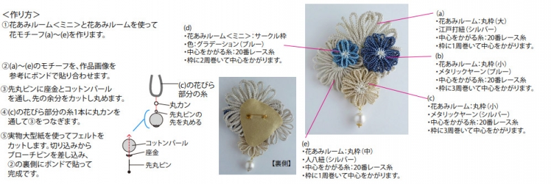 花あみルームで作る メタリックヤーンコサージュの作り方 手順 1 その他 その他 アトリエ ハンドメイドレシピ 作り方 と手作り情報サイト