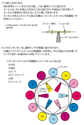 パジャキ風シャンデリア 毛糸のポンポンver の作り方 手順 8 その他 その他 アトリエ ハンドメイドレシピ 作り方 と手作り情報サイト