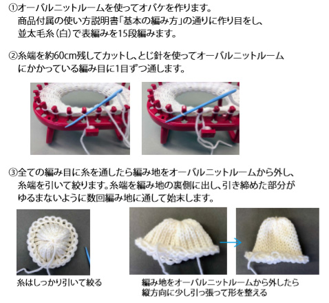 オーバルニットルームで作る オバケのモビールの作り方 手順 2 あみぐるみ ぬいぐるみ 人形 アトリエ ハンドメイドレシピ 作り方 と手作り情報サイト