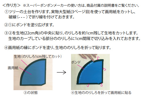 スーパーポンポンメーカーでクリスマスカラーのツリーの作り方 手順 1 インテリア雑貨 家具 生活雑貨 アトリエ ハンドメイドレシピ 作り方 と手作り情報サイト