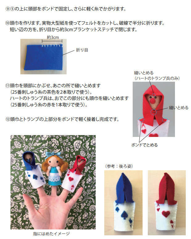 フェルトパンチャーで作る アリスの指人形の作り方 手順 8 人形 ぬいぐるみ 人形 アトリエ ハンドメイドレシピ 作り方 と手作り情報サイト