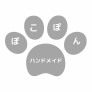 ぽこぽんハンドメイド