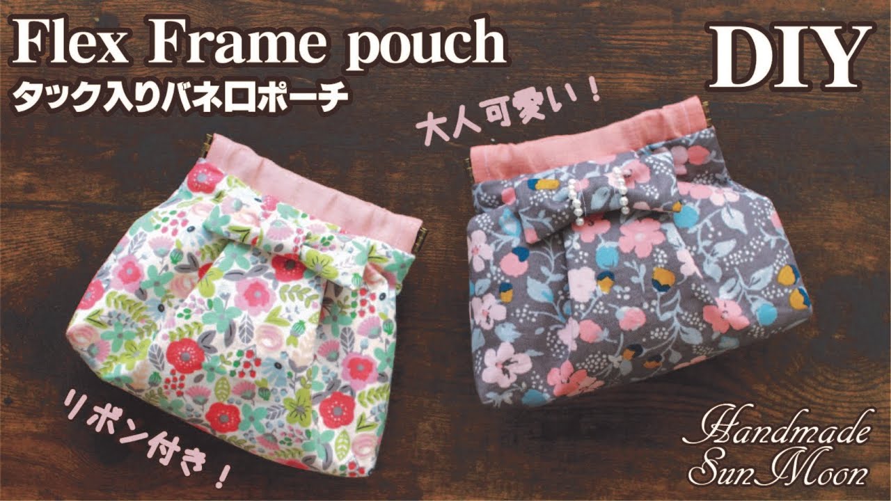 タック入りバネ口ポーチの作り方 リボン付きの作り方 手順 1 ポーチ バッグ 財布 小物 アトリエ ハンドメイドレシピ 作り方 と手作り情報サイト