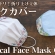 スッキリ！不織布折り上げ立体マスクカバーの作り方