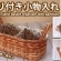 仕切り付き小物入れの作り方・持ち手付きのバスケット