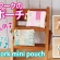 簡単！パッチワークのミニポーチの作り方
