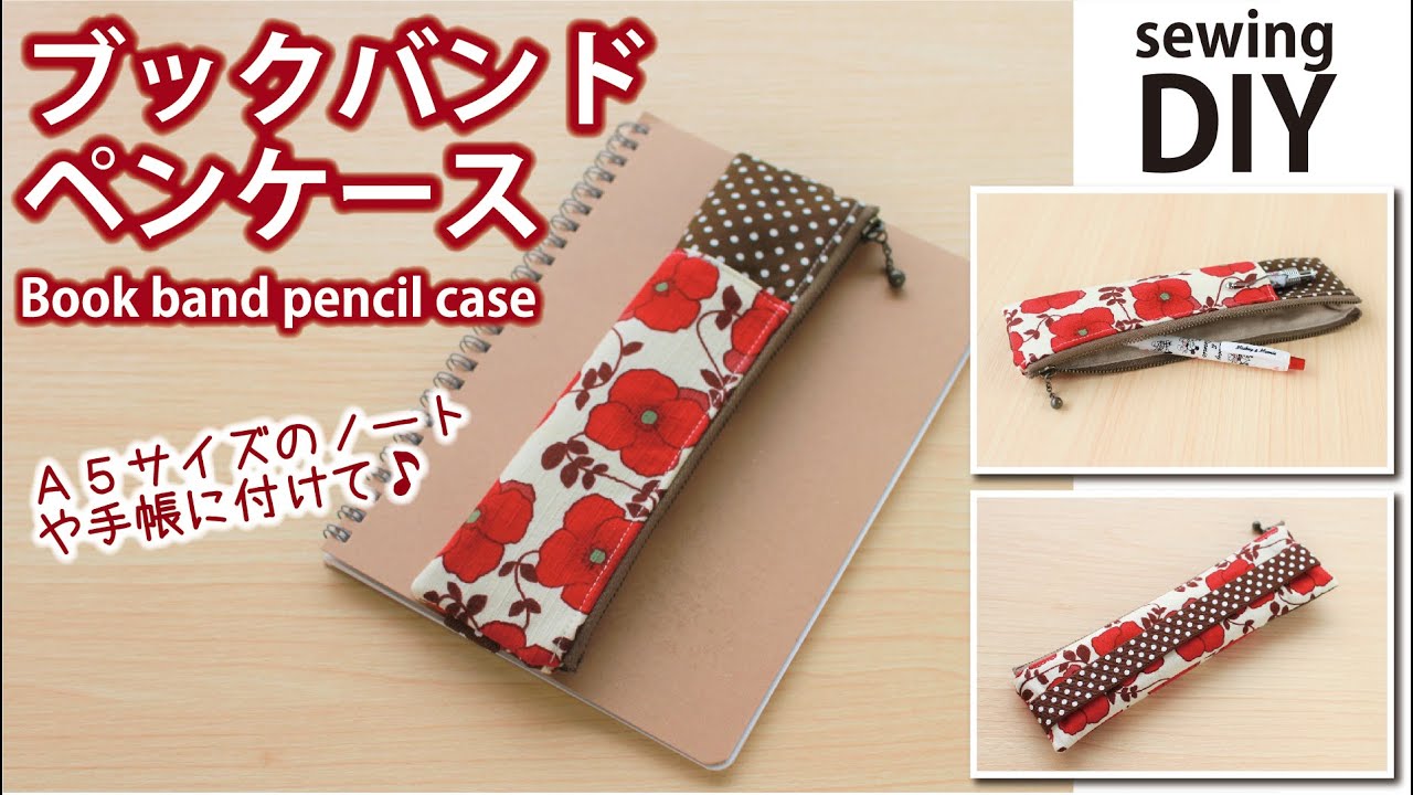 ブックバンドペンケースの作り方 ゴムバンド付きの作り方 手順 1 その他 バッグ 財布 小物 アトリエ ハンドメイドレシピ 作り方 と手作り情報サイト