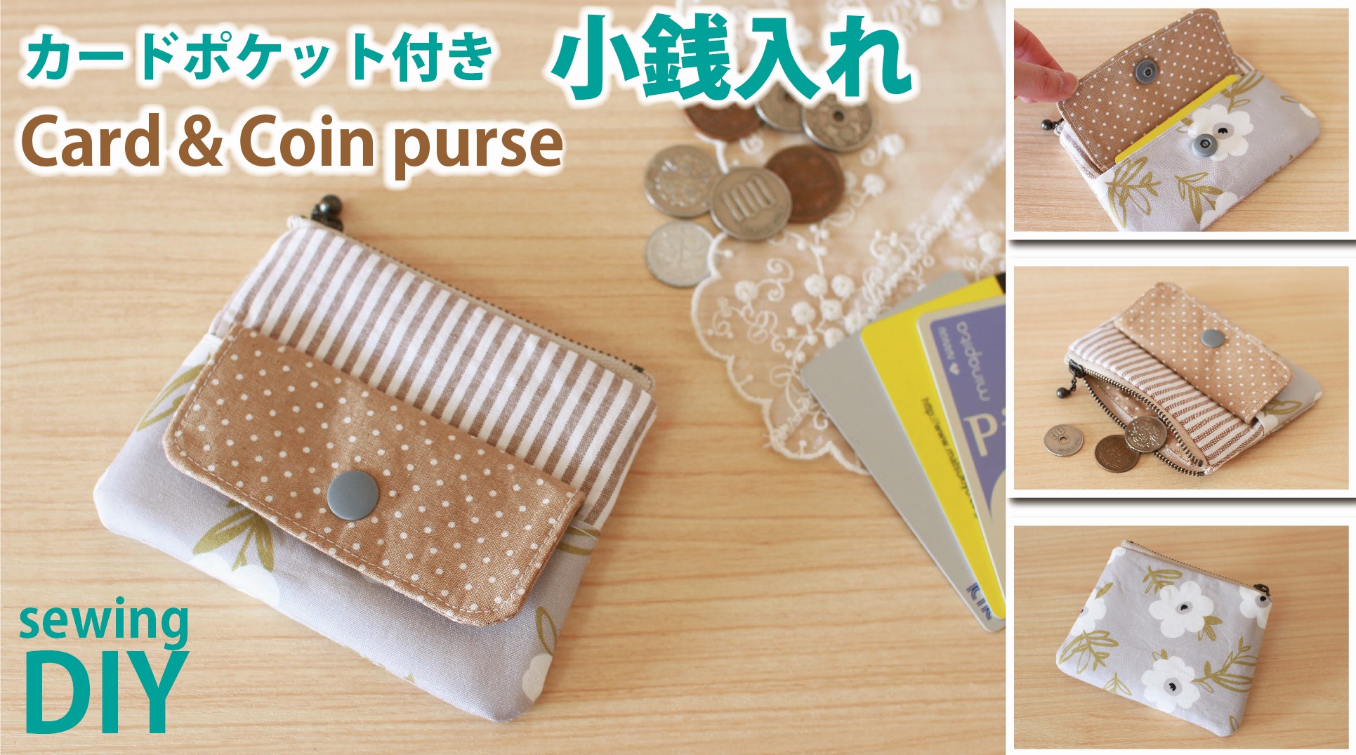 カードポケット付き小銭入れの作り方の作り方 手順｜1｜財布｜バッグ・財布・小物｜ アトリエ | ハンドメイドレシピ（作り方）と手作り情報サイト