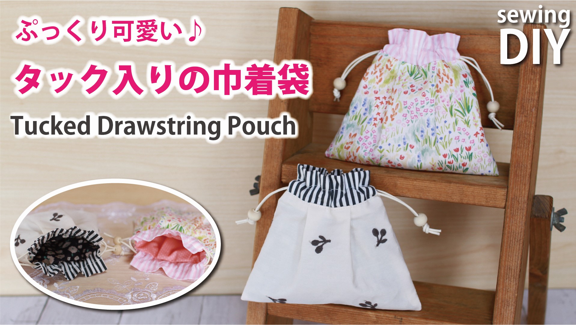 ぷっくり可愛い タック入りの巾着袋の作り方の作り方 手順 2 その他 バッグ 財布 小物 アトリエ ハンドメイドレシピ 作り方 と手作り情報サイト ぷっくり可愛い タック入りの巾着袋の作り方の作り方 手順 2 その他 バッグ 財布 小物 アトリエ ハンドメイドレシピ 作り方 と手作り情報サイト