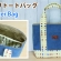 中仕切りトートバッグの作り方