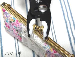 がま口の口金 金具 の付け方の作り方 手順 26 その他 その他 アトリエ ハンドメイドレシピ 作り方 と手作り情報サイト