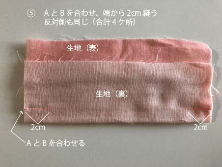 型紙付 ガーゼマスク プリーツタイプ 子供 大人 の作り方 手順 6 マスク マスク アトリエ ハンドメイドレシピ 作り方 と手作り情報サイト