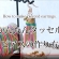 簡単タッセルピアスの作り方