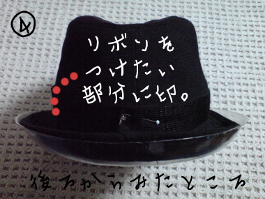 スパンコールの帽子のリボンベルト の作り方 手順 5 帽子 ファッション アトリエ ハンドメイドレシピ 作り方 と手作り情報サイト