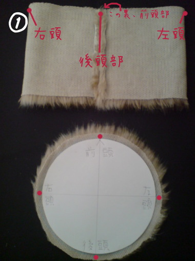 Bembi バンビちゃんのファーワッチ ロシアン帽の作り方 手順 2 その他 その他 アトリエ ハンドメイドレシピ 作り方 と手作り情報サイト Bembi バンビちゃんのファーワッチ ロシアン帽の作り方 手順 2 その他 その他 アトリエ ハンドメイドレシピ 作り方 と手作り情報サイト