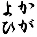kagayohi