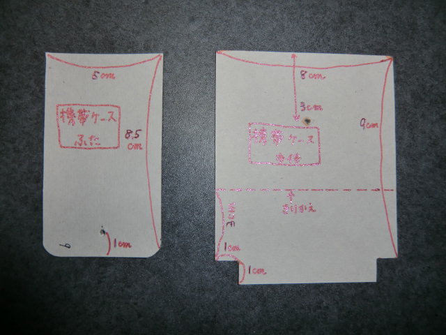 携帯ケースの作り方 手順 1 その他 その他 アトリエ ハンドメイドレシピ 作り方 と手作り情報サイト