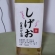 お酒のラベルを自作！