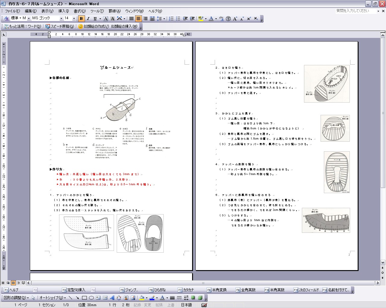 ルームシューズの作り方 手順 1 その他 その他 アトリエ ハンドメイドレシピ 作り方 と手作り情報サイト