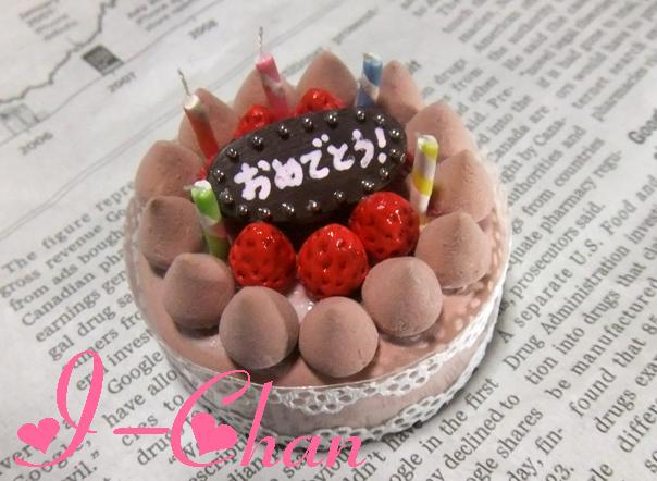 ｂｉｒｔｈｄａｙチョコレートケーキ の作り方 その他 リメイク デコレーション アトリエ ハンドメイドレシピ 作り方 と手作り情報サイト