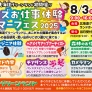 キッズお仕事体験サマーフェス2025