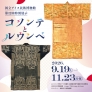 コソンテとルウンペ