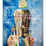 妄想旅行記 ～糸と針とわたし～｜HARIKO 個展