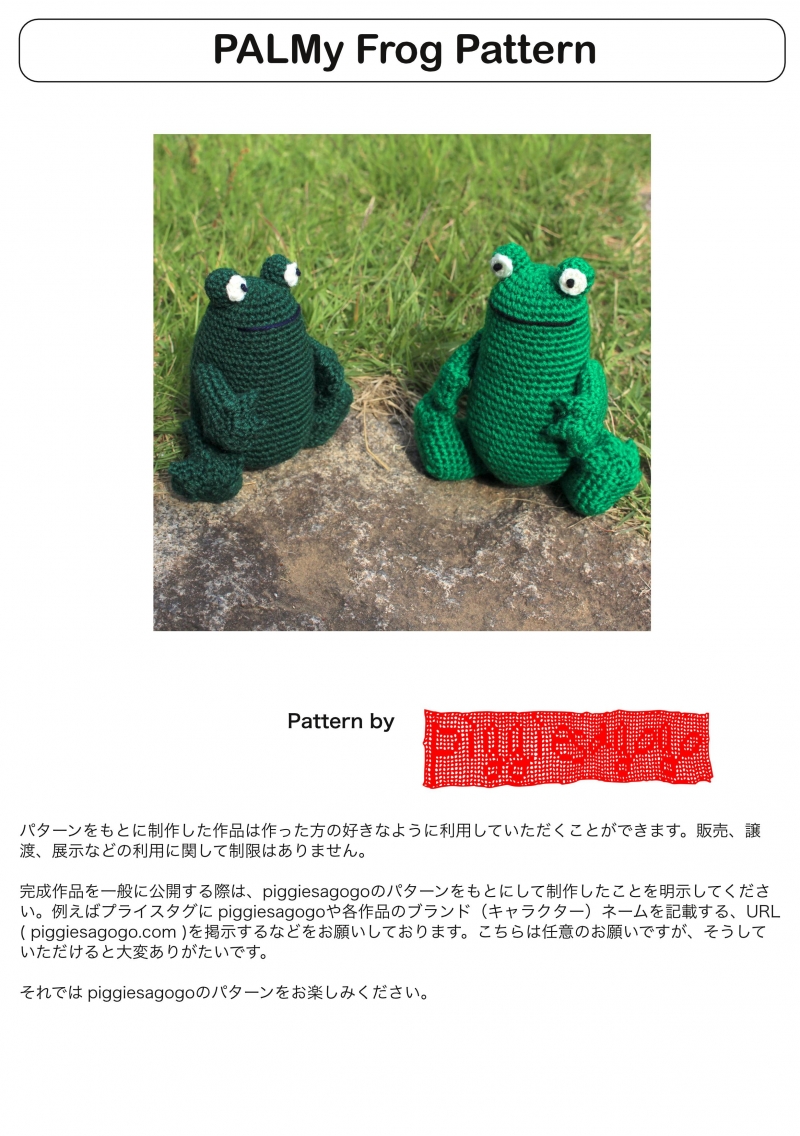 Palmy Frog カエル あみぐるみの作り方 手順 1 その他 ファッション アトリエ ハンドメイドレシピ 作り方 と手作り情報サイト