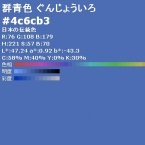 群青