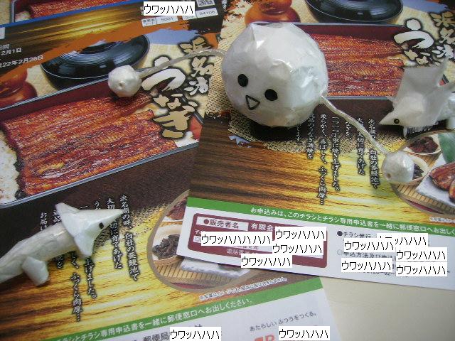 ちりがみうな丼 の作り方 手順 1 その他 その他 アトリエ ハンドメイドレシピ 作り方 と手作り情報サイト